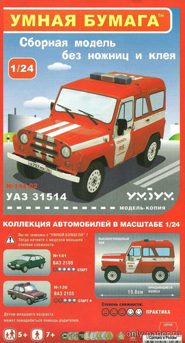 Модель автомобиля УАЗ-31514 из бумаги/картона