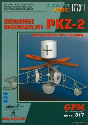 Модель вертолета PKZ-2 из бумаги/картона