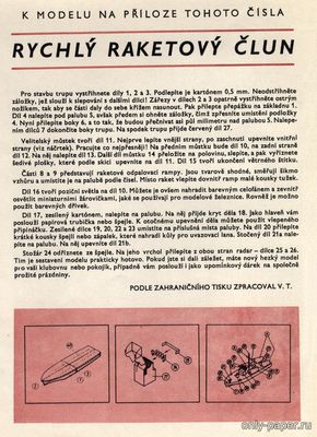 Сборная бумажная модель / scale paper model, papercraft Raketovy clun (АВС 1967-9 ) 