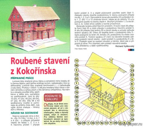 Модель бревенчатого дома из бумаги/картона