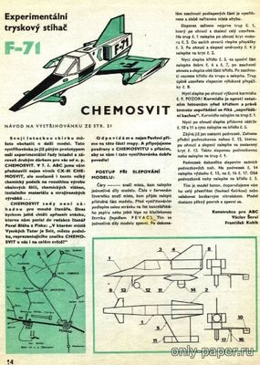 Модель самолета F-71 Chemosvit из бумаги/картона