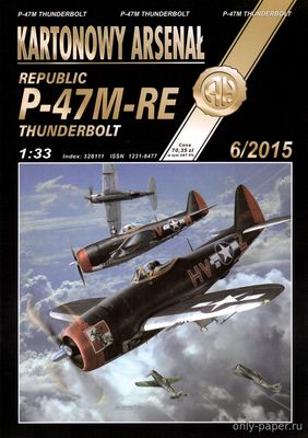 Модель самолета Republic P-47M-RE Thunderbolt из бумаги/картона