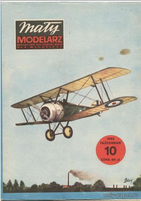 Модель самолета Sopwith «Camel» i «Triplane» из бумаги/картона