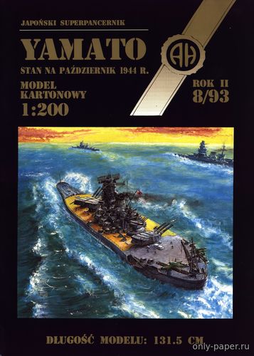 Модель линкора Ямато из бумаги/картона