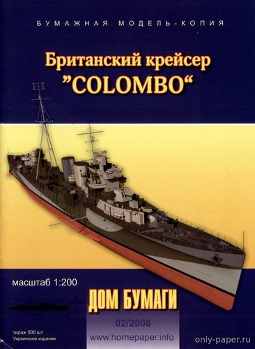 Модель легкого крейсера HMS Colombo из бумаги/картона