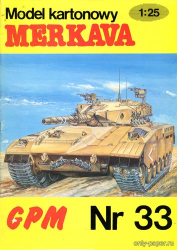 Модель израильского танка Меркава из бумаги/картона