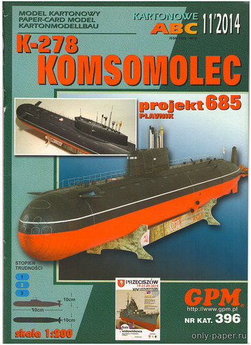 Сборная бумажная модель / scale paper model, papercraft К-278 «Комсомолец» / K-278 Komsomolec [GPM 396] 