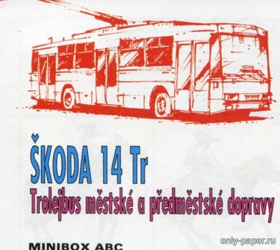 Модель троллейбуса Skoda 14 Tr из бумаги/картона