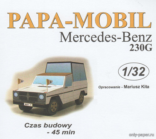 Модель автомобиля Mercedes-Benz 230G «Папамобиль» из бумаги/картона