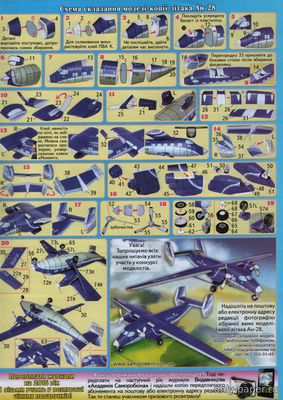 Сборная бумажная модель / scale paper model, papercraft Лёгкий транспортный самолёт Ан-28 [ЮМКД 11-12/2015] 