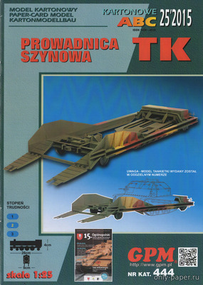Сборная бумажная модель / scale paper model, papercraft Prowadnica Szynowa TK (GPM 444) 