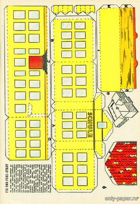 Модель здания школы из бумаги/картона