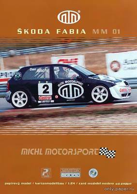 Модель автомобиля Skoda Fabia Michl Motorsport 01 из бумаги/картона