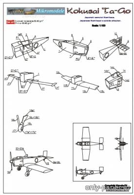 Модель самолета для камикадзе Kokusai Ta-Go из бумаги/картона