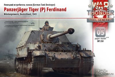 Модель истребителя танков САУ «Фердинанд» из бумаги/картона
