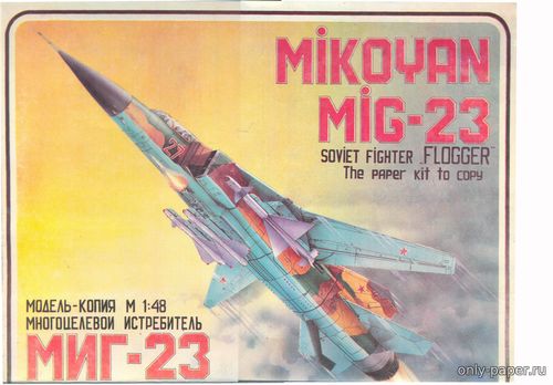 Модель самолета МиГ-23 из бумаги/картона