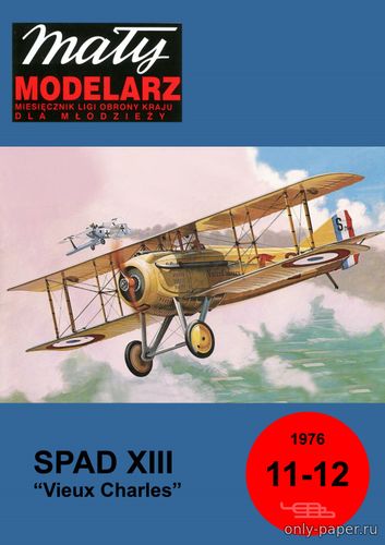 Модель самолета SPAD S-XIII C1 «Старина Шарль» из бумаги/картона