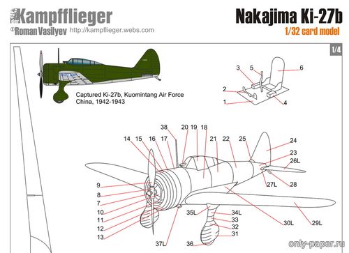 Модель самолета Nakajima Ki-27 из бумаги/картона