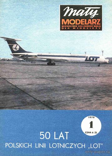 Модель самолета Ил-62 из бумаги/картона