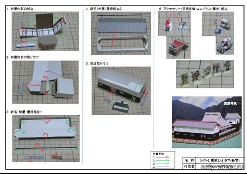 Сборная бумажная модель / scale paper model, papercraft Japanese Farmhouse 