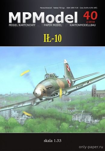 Модель самолета Ил-10 из бумаги/картона