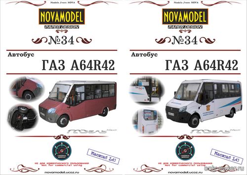 Модель микроавтобуса ГАЗ-A64R42 из бумаги/картона