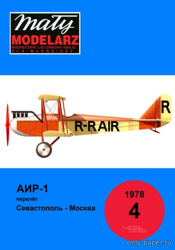 Сборная бумажная модель / scale paper model, papercraft AIR-1 (Перекрас Maly Modelarz 4/1978) 