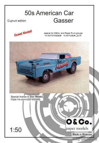 Сборная бумажная модель / scale paper model, papercraft 50s American Car Gasser/ Американский автомобиль 50-х Gasser (Varrior - Don Weeks) 