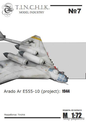 Модель самолета Arado E.555 из бумаги/картона
