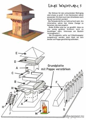 Сборная бумажная модель / scale paper model, papercraft Сторожевая башня Буцбах (Римская империя) / Limes Wachturm Butzbach 