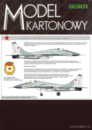 Сборная бумажная модель / scale paper model, papercraft МиГ-29 / MiG-29 (Переработанный перекрас Design model) 