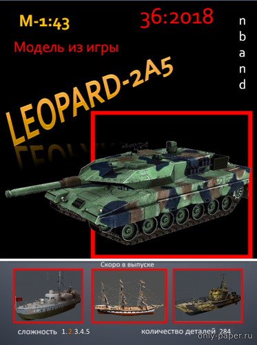 Модель танка Leopard-2a5 из бумаги/картона