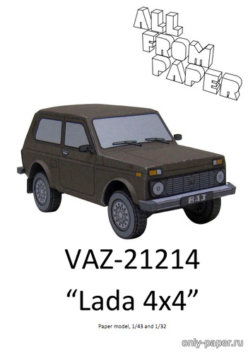 Сборная бумажная модель / scale paper model, papercraft ВАЗ-21214 Lada 4x4 (AVR) 