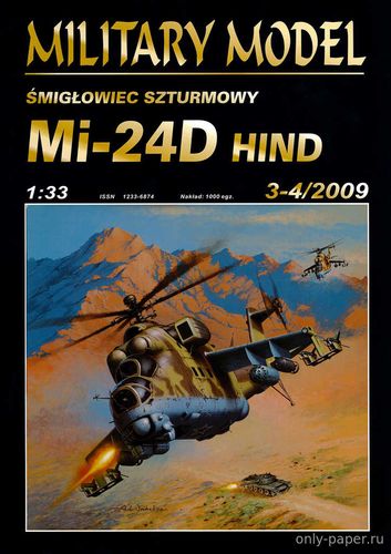 Сборная бумажная модель / scale paper model, papercraft Ми-24Д  / Mi-24D Hind (Halinski MM 3-4/2009) 