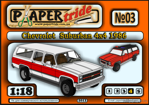 Сборная бумажная модель / scale paper model, papercraft Chevrolet Suburban 4x4 1986 (Paper Tride 03) 