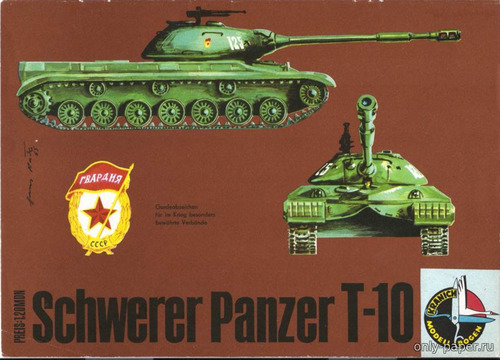 Сборная бумажная модель / scale paper model, papercraft Schwerer Panzer T-10 (Kranich) 