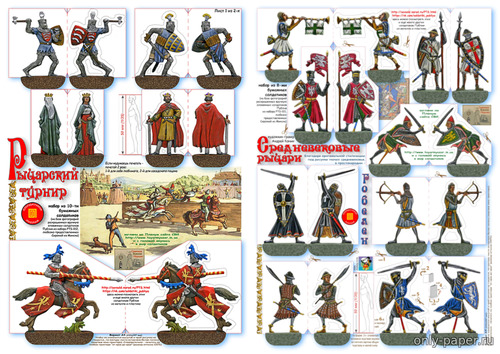 Сборная бумажная модель / scale paper model, papercraft Средневековые рыцари и Рыцарский турнир (Aleksey_K) 