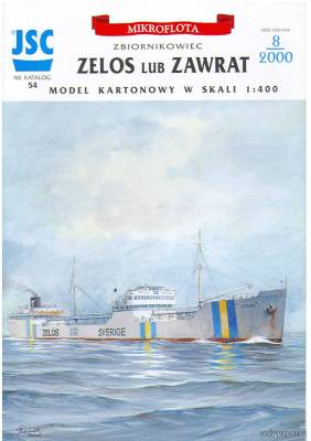 Модель танкера Zelos (Zawrat) из бумаги/картона