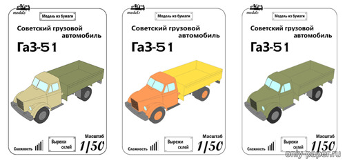Модель грузовика ГАЗ-51 из бумаги/картона