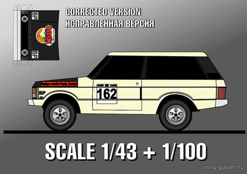 Сборная бумажная модель / scale paper model, papercraft Dakar 1979 winner Range Rover 