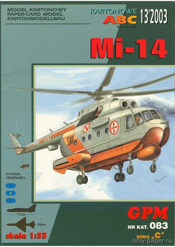 Модель поисково-спасательного вертолета Ми-14ПС из бумаги/картона