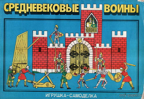 Сборная бумажная модель Настольная игра "Средневековые воины"