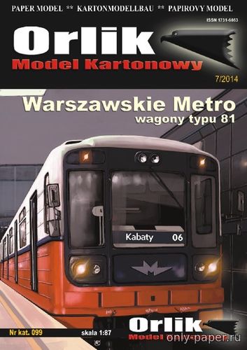 Модель вагона варшавского метро тип 81 из бумаги/картона