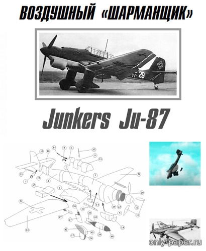 Сборная бумажная модель / scale paper model, papercraft Junkers Ju-87 (Левша 06-2016) 