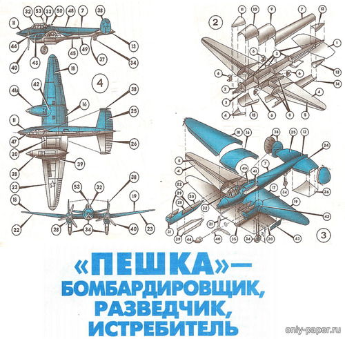 Сборная бумажная модель / scale paper model, papercraft Пе-2 (Левша 1998-07) 
