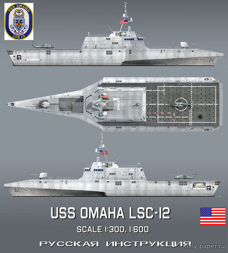 Сборная бумажная модель / scale paper model, papercraft USS Omaha (PR Models) 