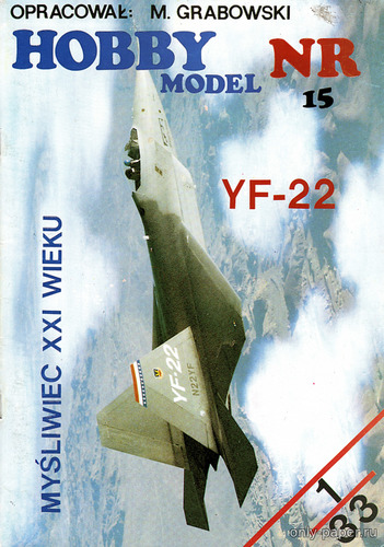 Сборная бумажная модель / scale paper model, papercraft YF-22A Lightning II (Hobby Model 015) 