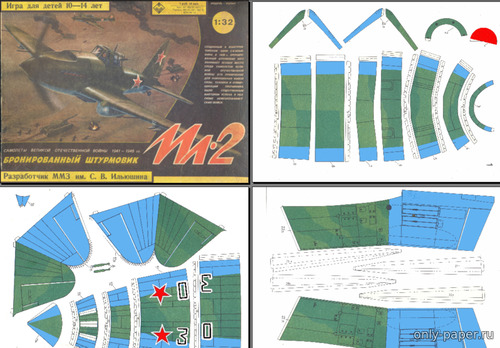 Модель самолета Ил-2 из бумаги/картона