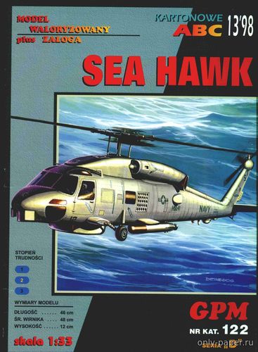Модель вертолета Sikorsky SH-60B Sea Hawk из бумаги/картона