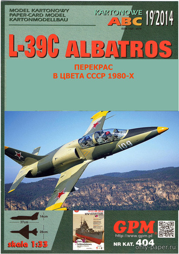 Модель самолета L-39C Albatros из бумаги/картона